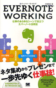 良書網 ＥＶＥＲＮＯＴＥ　ＷＯＲＫＩＮＧ 出版社: 翔泳社 Code/ISBN: 9784798123059