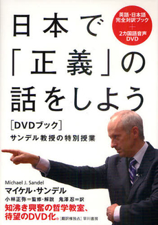 良書網 日本で「正義」の話をしよう 出版社: 早川書房 Code/ISBN: 9784152091796