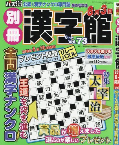 別冊漢字館