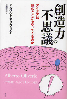 良書網 創造力の不思議 出版社: 創元社 Code/ISBN: 9784422114491