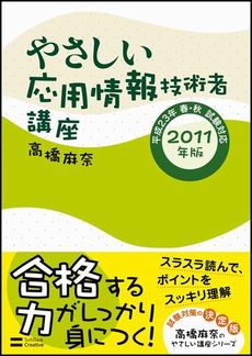 良書網 やさしい応用情報技術者講座　２０１１年版 出版社: ソフトバンククリエイティブ Code/ISBN: 9784797362640