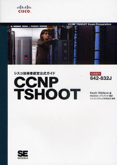 良書網 シスコ技術者認定公式ガイドＣＣＮＰ　ＴＳＨＯＯＴ 出版社: 翔泳社 Code/ISBN: 9784798122144