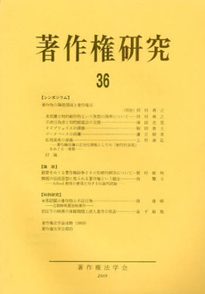良書網 著作権研究　３６（２００９年） 出版社: 有斐閣 Code/ISBN: 9784641299191