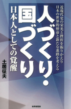 良書網 人づくり・国づくり 出版社: 財界研究所 Code/ISBN: 9784879320735