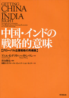 中国・インドの戦略的意味