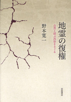 良書網 地霊の復権 出版社: 柳沢治著 Code/ISBN: 9784000238663