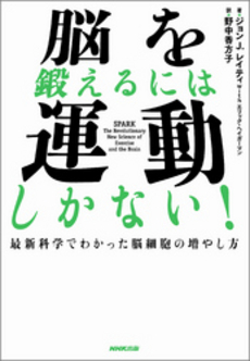 良書網 脳を鍛える 出版社: 文芸社 Code/ISBN: 9784286096988