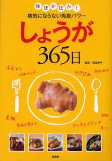 良書網 しょうが３６５日 出版社: 泉書房 Code/ISBN: 9784862870599