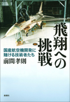 飛翔への挑戦