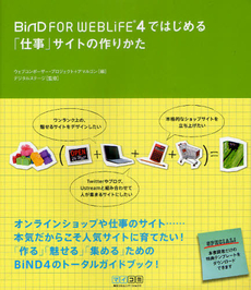 良書網 ＢｉＮＤ　ＦＯＲ　ＷＥＢＬｉＦＥ　４ではじめる「仕事」サイトの作りかた 出版社: 毎日コミュニケーション Code/ISBN: 9784839937270