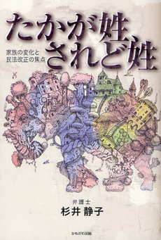 良書網 たかが姓、されど姓 出版社: いずみ野福祉会 Code/ISBN: 9784780304039