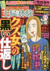 良書網 本当にあった主婦の体験 出版社: ぶんか社 Code/ISBN: 18009