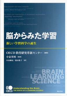 脳からみた学習