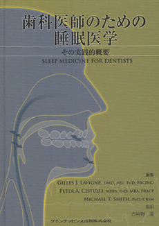 良書網 歯科医師のための睡眠医学 出版社: ｸｲﾝﾃｯｾﾝｽ出版 Code/ISBN: 9784781201740