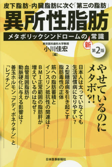 良書網 異所性脂肪 出版社: 日本医事新報社 Code/ISBN: 9784784954636