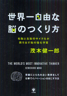 良書網 世界一自由な脳のつくり方 出版社: ちばぎんｱｾｯﾄﾏﾈｼﾞﾒﾝﾄ監修 Code/ISBN: 9784761267247