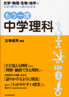 もう一度中学理科