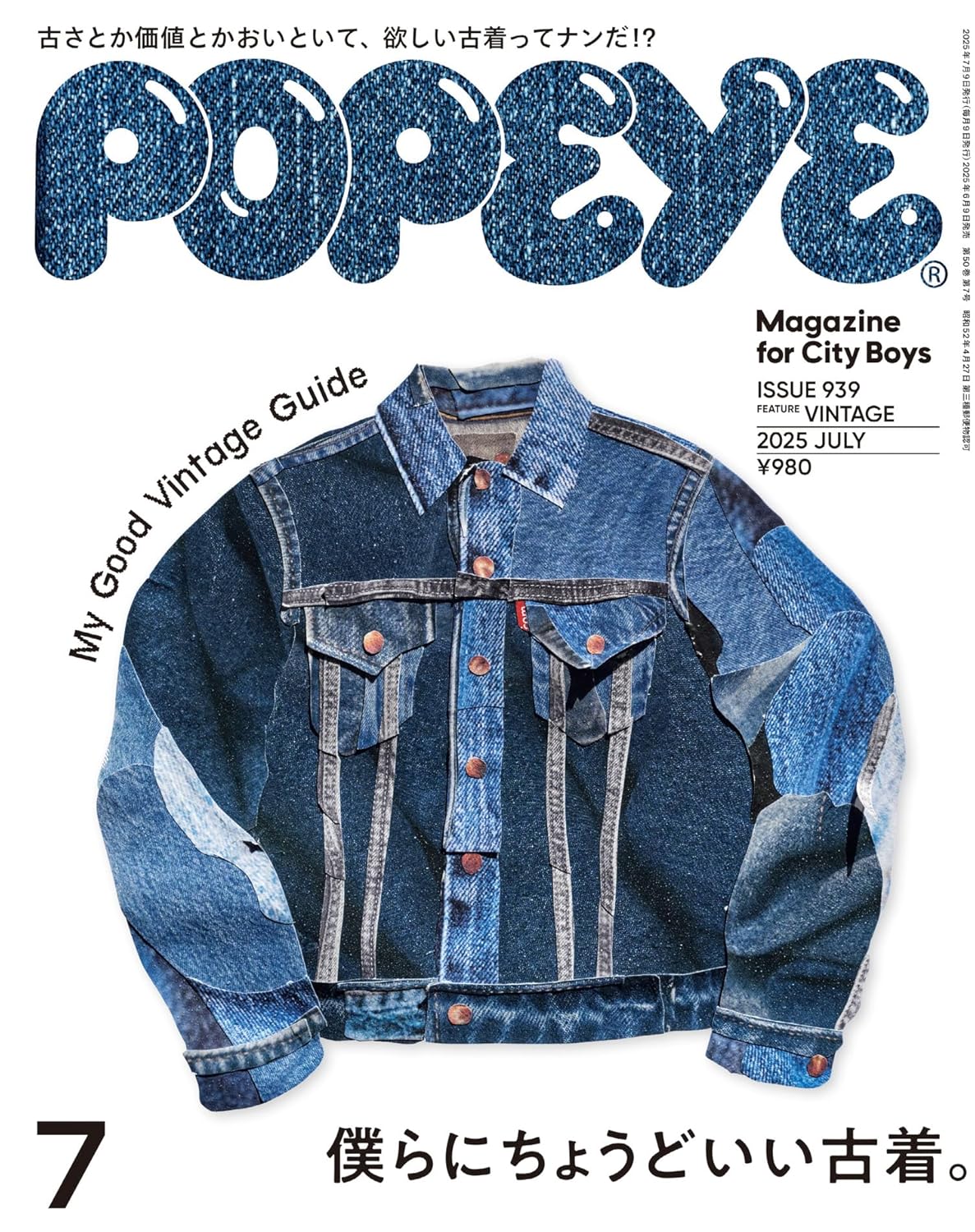 ＰＯＰＥＹＥ（ポパイ）　２０２５年７月号