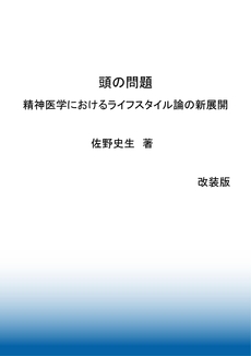 良書網 頭の問題 出版社: 風詠社 Code/ISBN: 9784434152382