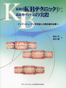 良書網 最新のＫＢテクニック：改良型ベッグ法の実際 出版社: ｸｲﾝﾃｯｾﾝｽ出版 Code/ISBN: 9784781201733