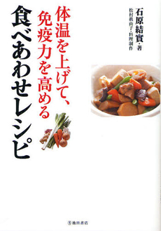 良書網 食べあわせレシピ 出版社: 池田書店 Code/ISBN: 9784262128559