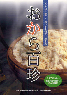 良書網 おから百珍 出版社: 修成学園出版局 Code/ISBN: 9784915785023