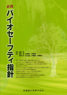 良書網 必携バイオセーフティ指針 出版社: 医歯薬出版 Code/ISBN: 9784263225936