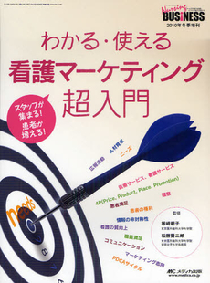 良書網 わかる・使える看護マーケティング超入門 出版社: メディカ出版 Code/ISBN: 9784840432498