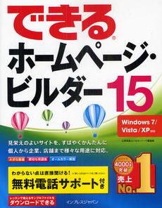 良書網 できるホームページ・ビルダー１５ 出版社: インプレスＲ＆Ｄ Code/ISBN: 9784844329480