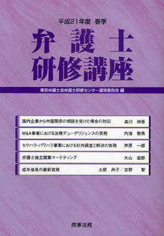 良書網 弁護士研修講座　平成２１年度春季 出版社: 米倉明編著 Code/ISBN: 9784785718244