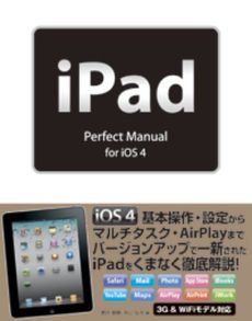 良書網 ｉＰａｄ　Ｐｅｒｆｅｃｔ　Ｍａｎｕａｌ　ｆｏｒ　ｉＯＳ　４ 出版社: ソーテック社 Code/ISBN: 9784881667750