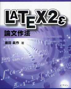 良書網 ＬＡＴＥＸ２ε論文作法 出版社: ピアソン桐原 Code/ISBN: 9784864010115