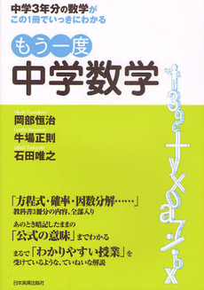 良書網 もう一度中学数学 出版社: 日本実業出版社 Code/ISBN: 9784534047847