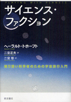 良書網 サイエンス・ファクション 出版社: 岩波書店 Code/ISBN: 9784000054126