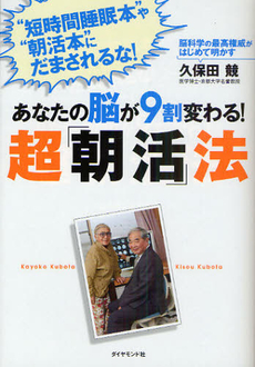 良書網 あなたの脳が９割変わる！超「朝活」法 出版社: ダイヤモンド社 Code/ISBN: 9784478013786