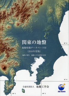 良書網 関東の地盤 出版社: 地盤工学会 Code/ISBN: 9784886440853