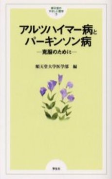 良書網 アルツハイマー病 出版社: 学文社 Code/ISBN: 9784762021077