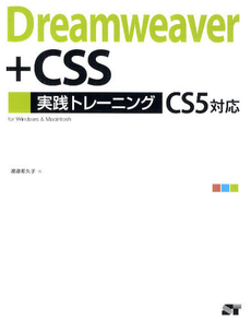 Ｄｒｅａｍｗｅａｖｅｒ＋ＣＳＳ実践トレーニング