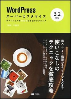 良書網 ＷｏｒｄＰｒｅｓｓスーパーカスタマイズ 出版社: ソフトバンククリエイティブ Code/ISBN: 9784797360882