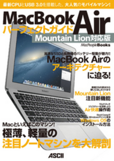 ＭａｃＢｏｏｋ　Ａｉｒ　パーフェクトガイド