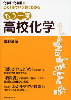 もう一度高校化学