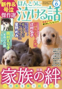 良書網 ほんとうに泣ける話 出版社: ぶんか社 Code/ISBN: 18115