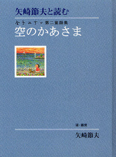 良書網 空のかあさま 出版社: JULA出版局 Code/ISBN: 9784882843030