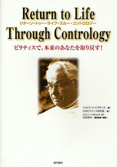 良書網 リターン・トゥー・ライフ・スルー・コントロロジー 出版社: 現代書林 Code/ISBN: 9784774512792