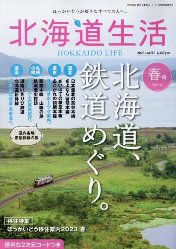 良書網 北海道生活 出版社: えんれいしゃ Code/ISBN: 18147