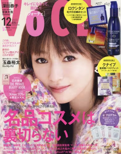 ＶＯＣＥ（ヴォーチェ）　２０２３年１２月号