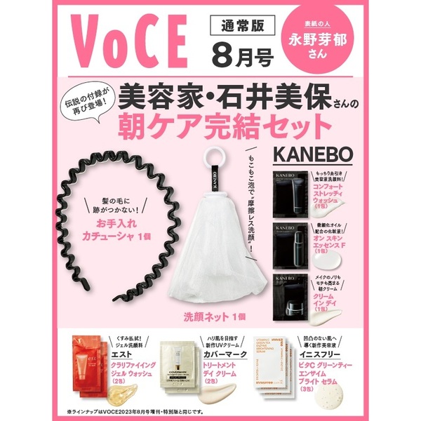 VOCE　2023年8月号 特別付録：特別附錄：美容師石井美穗xKANEBO日間護理套裝