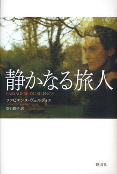 良書網 静かなる旅人 出版社: 静山社 Code/ISBN: 9784863890862