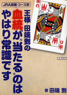 王様・田端到の血統が“当たる”のはやはり常識です