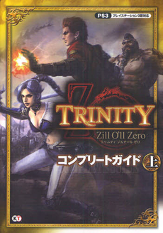 良書網 ＴＲＩＮＩＴＹ　Ｚｉｌｌ　Ｏ’ｌｌ　Ｚｅｒｏコンプリートガイド　上 出版社: コーエー Code/ISBN: 9784775807873